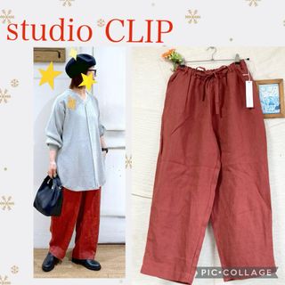 スタディオクリップ(STUDIO CLIP)の【新品】リネン100★ゆったりナチュラルパンツ★Natural by CLIP(カジュアルパンツ)