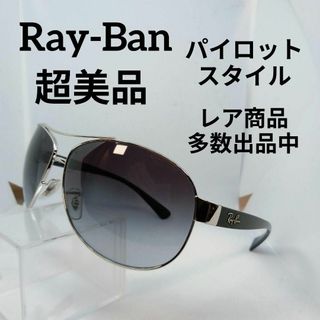 レイバン(Ray-Ban)のあ646超美品　レイバン　サングラス　メガネ　眼鏡　度無　3386　パイロット(その他)