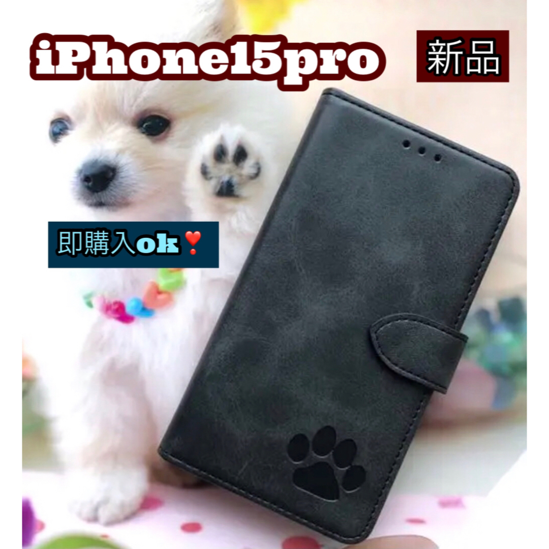 iphone15proケース　手帳型　犬　猫　可愛い　肉球　２個で割引　キャメル スマホ/家電/カメラのスマホアクセサリー(iPhoneケース)の商品写真