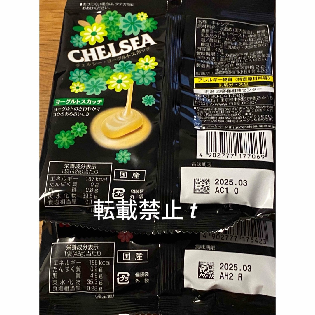 明治(メイジ)の2袋 明治 チェルシー バタースカッチ ヨーグルトスカッチ 食品/飲料/酒の食品(菓子/デザート)の商品写真