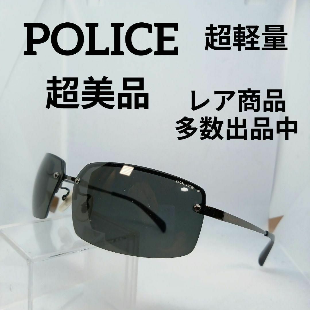 POLICE(ポリス)のい647超美品　ポリス　サングラス　メガネ　眼鏡　度無　8470J その他のその他(その他)の商品写真