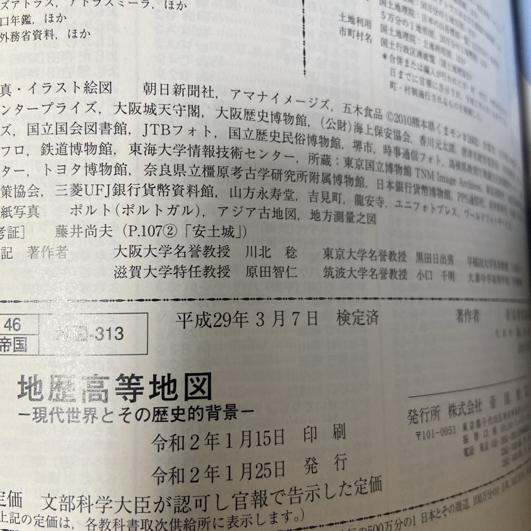 地歴高等地図 エンタメ/ホビーの本(語学/参考書)の商品写真