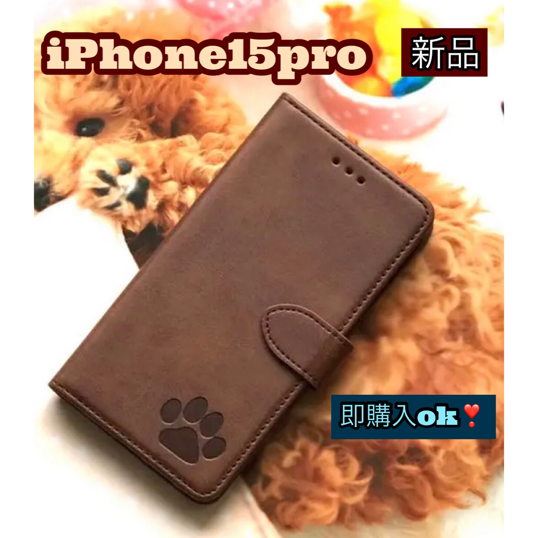 iphone15proケース　手帳型　犬　猫　可愛い　肉球　２個で割引　ブラウン スマホ/家電/カメラのスマホアクセサリー(iPhoneケース)の商品写真