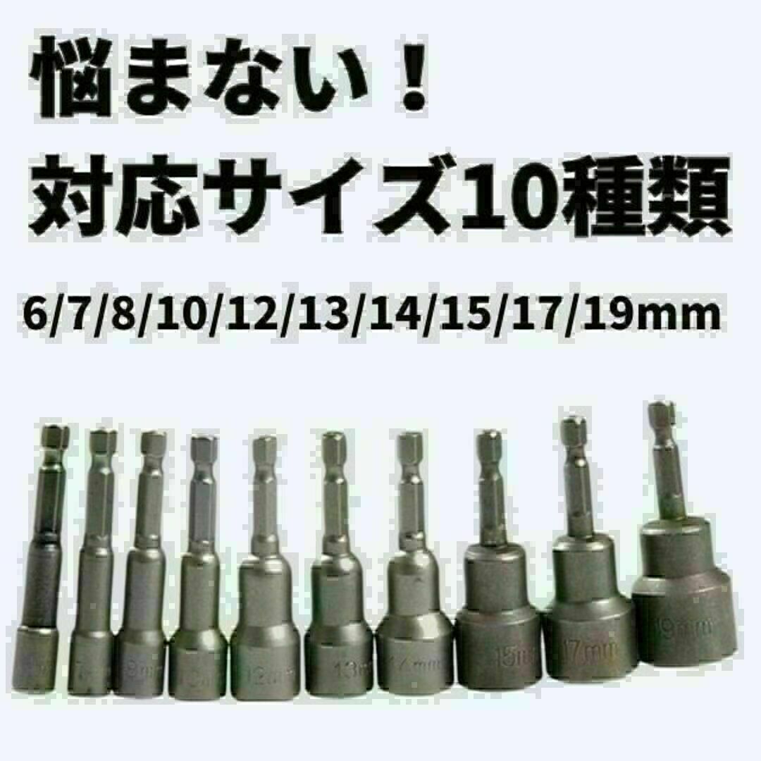 ソケットアダプター セット 六角軸 ビット インパクトドライバー 磁石 10本 スポーツ/アウトドアの自転車(工具/メンテナンス)の商品写真