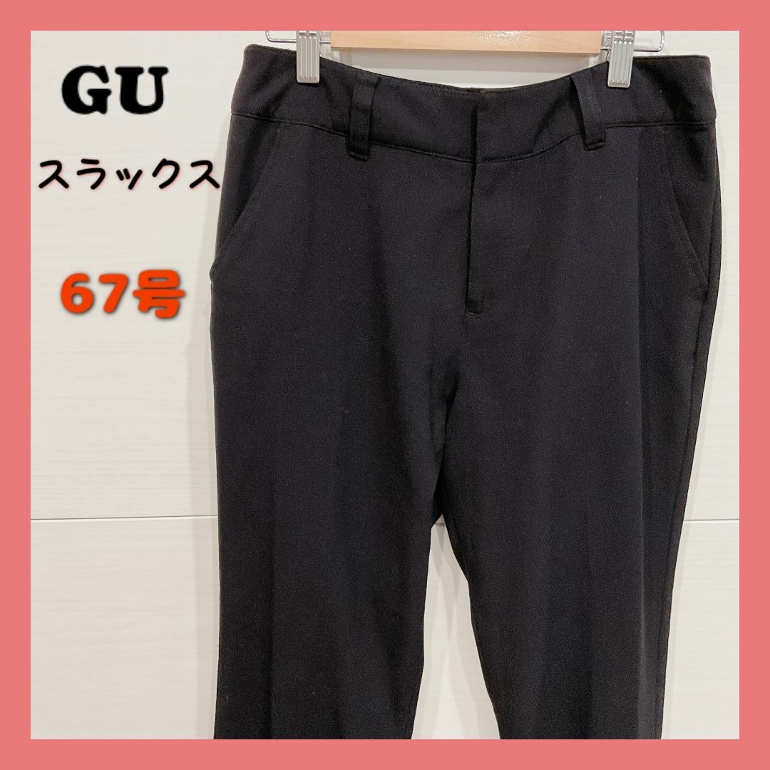 GU(ジーユー)の【匿名発送】GU スラックス　ウエスト67㎝　Mサイズ相当　フォーマルパンツ レディースのパンツ(その他)の商品写真