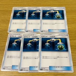 ポケモン - ポケモンカード エネルギーつけかえ 6枚セット