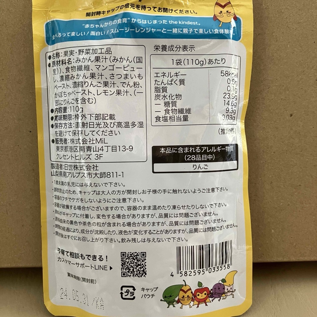 カインデストthe kindest スムージーレンジャー ベビーフード 離乳食 キッズ/ベビー/マタニティの授乳/お食事用品(その他)の商品写真