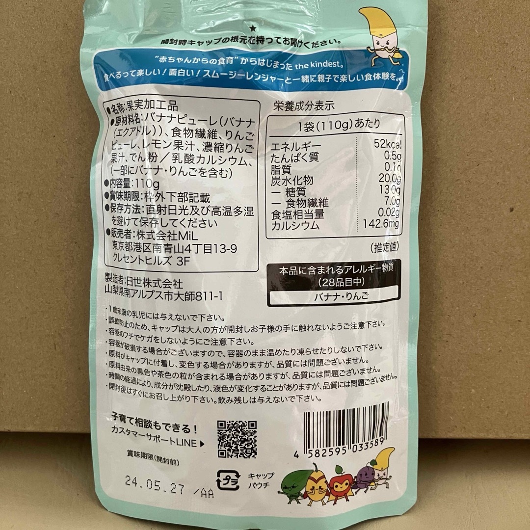 カインデストthe kindest スムージーレンジャー ベビーフード 離乳食 キッズ/ベビー/マタニティの授乳/お食事用品(その他)の商品写真