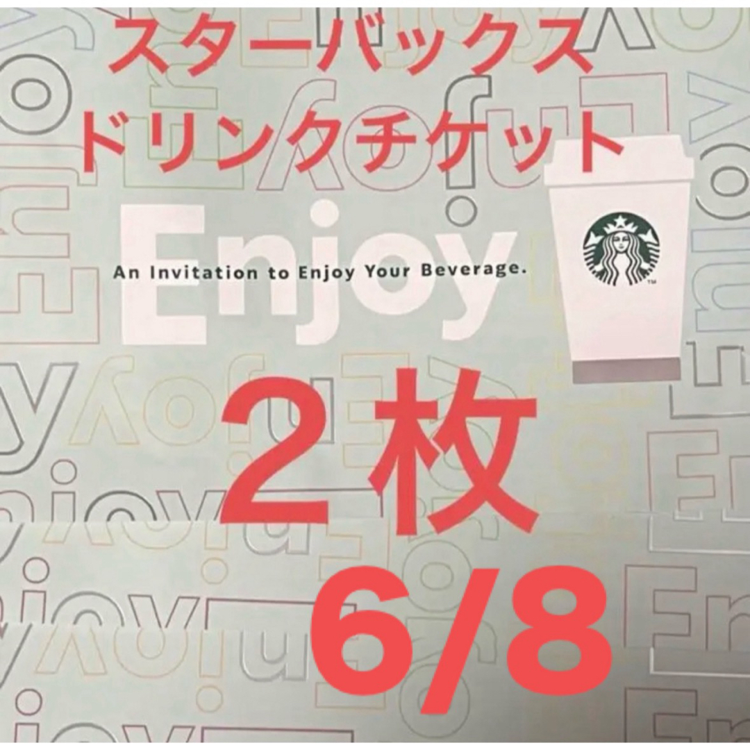 Starbucks Coffee(スターバックスコーヒー)のスターバックス ドリンクチケット 厚紙　タイプ 2枚 タンブラー不要 スタバ チケットの優待券/割引券(フード/ドリンク券)の商品写真