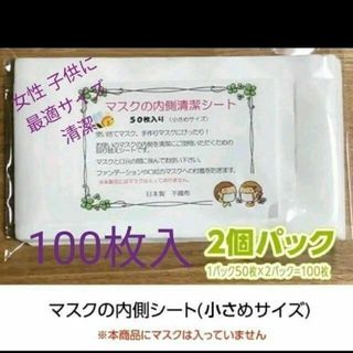 ㉟【マスク清潔シート】安心日本製 女性 子供 小顔 清潔 綿100% 不織布(日用品/生活雑貨)