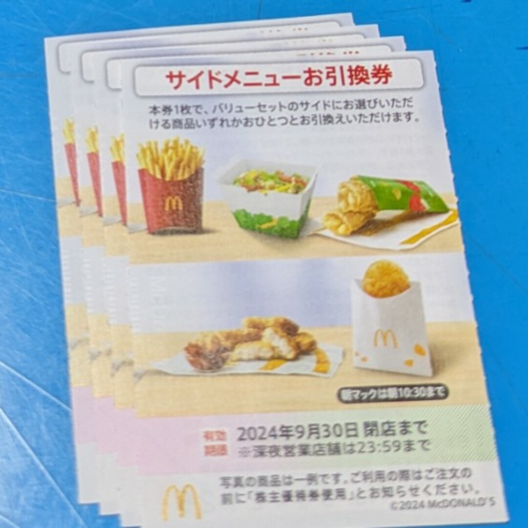 マクドナルド(マクドナルド)のマクドナルド株主優待券　サイドメニューお引換券 チケットの優待券/割引券(フード/ドリンク券)の商品写真