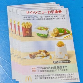 マクドナルド(マクドナルド)のマクドナルド株主優待券　サイドメニューお引換券(フード/ドリンク券)