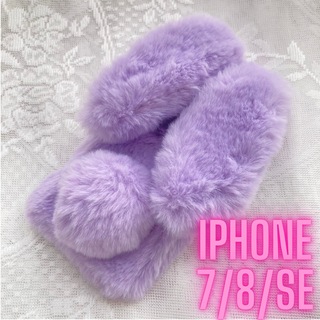 【手触り最高】もふもふ　紫　パープル　うさぎ iPhone78seケース(iPhoneケース)
