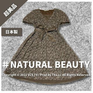 エヌナチュラルビューティーベーシック(N.Natural beauty basic)の【超美品】ナチュラルビューティー ひざ丈ワンピース 半袖 36 茶 ✓4307(ひざ丈ワンピース)