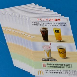 マクドナルド - マクドナルド株主優待券　ドリンクお引換券