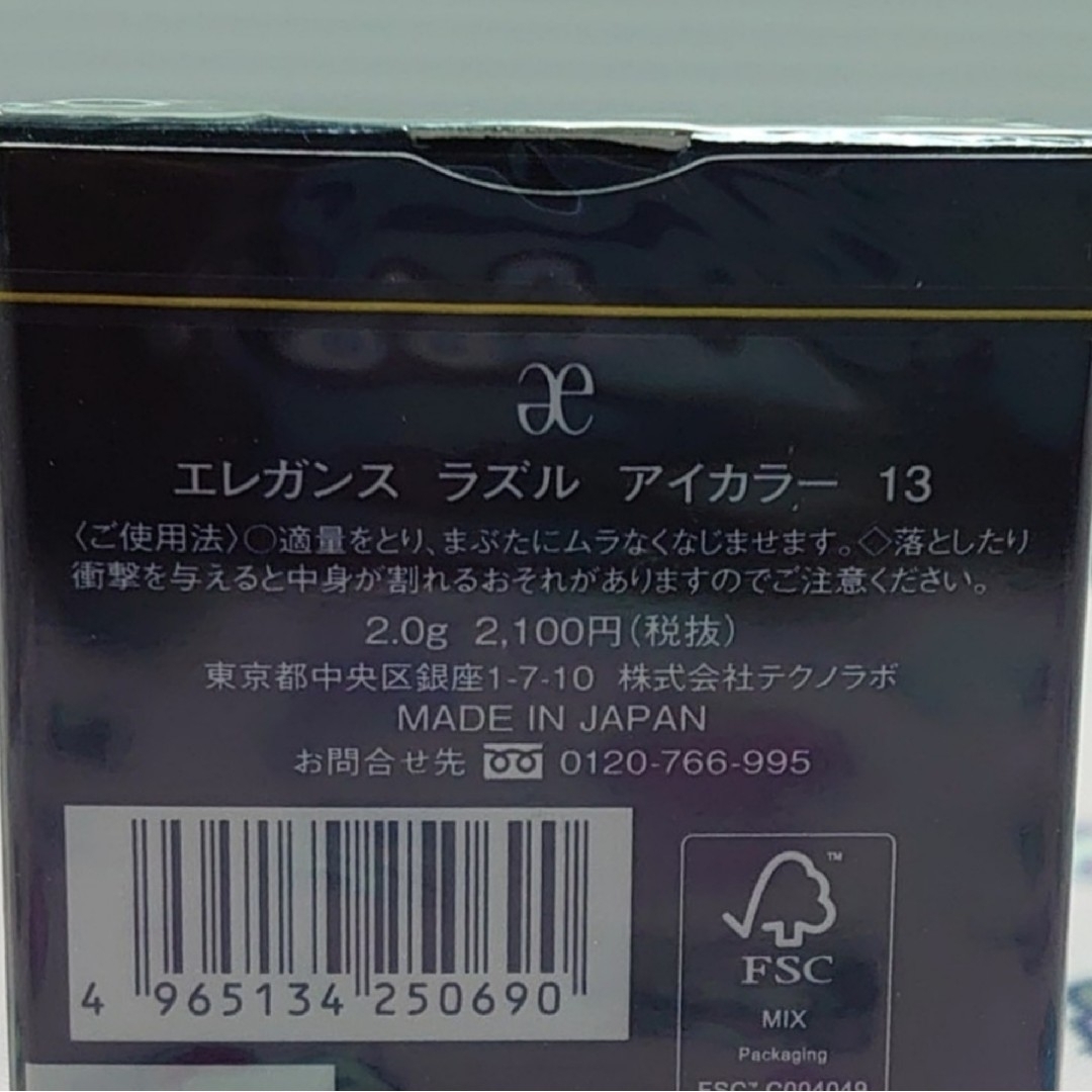 Elégance.(エレガンス)のエレガンス  ラズル  アイカラー 13 コスメ/美容のベースメイク/化粧品(アイシャドウ)の商品写真