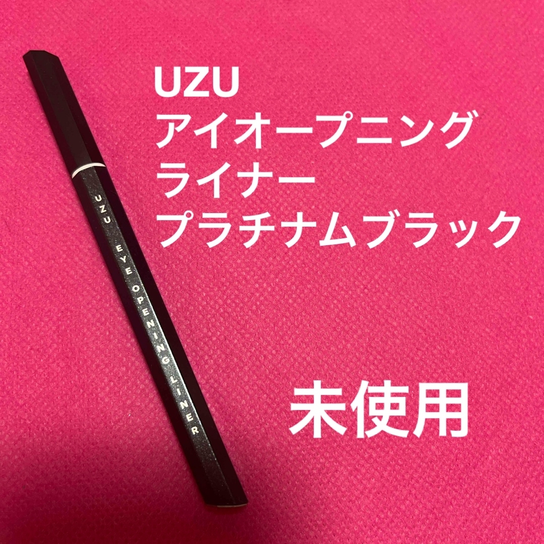 UZU  アイオープニングライナー　プラチナムブラック コスメ/美容のベースメイク/化粧品(アイライナー)の商品写真