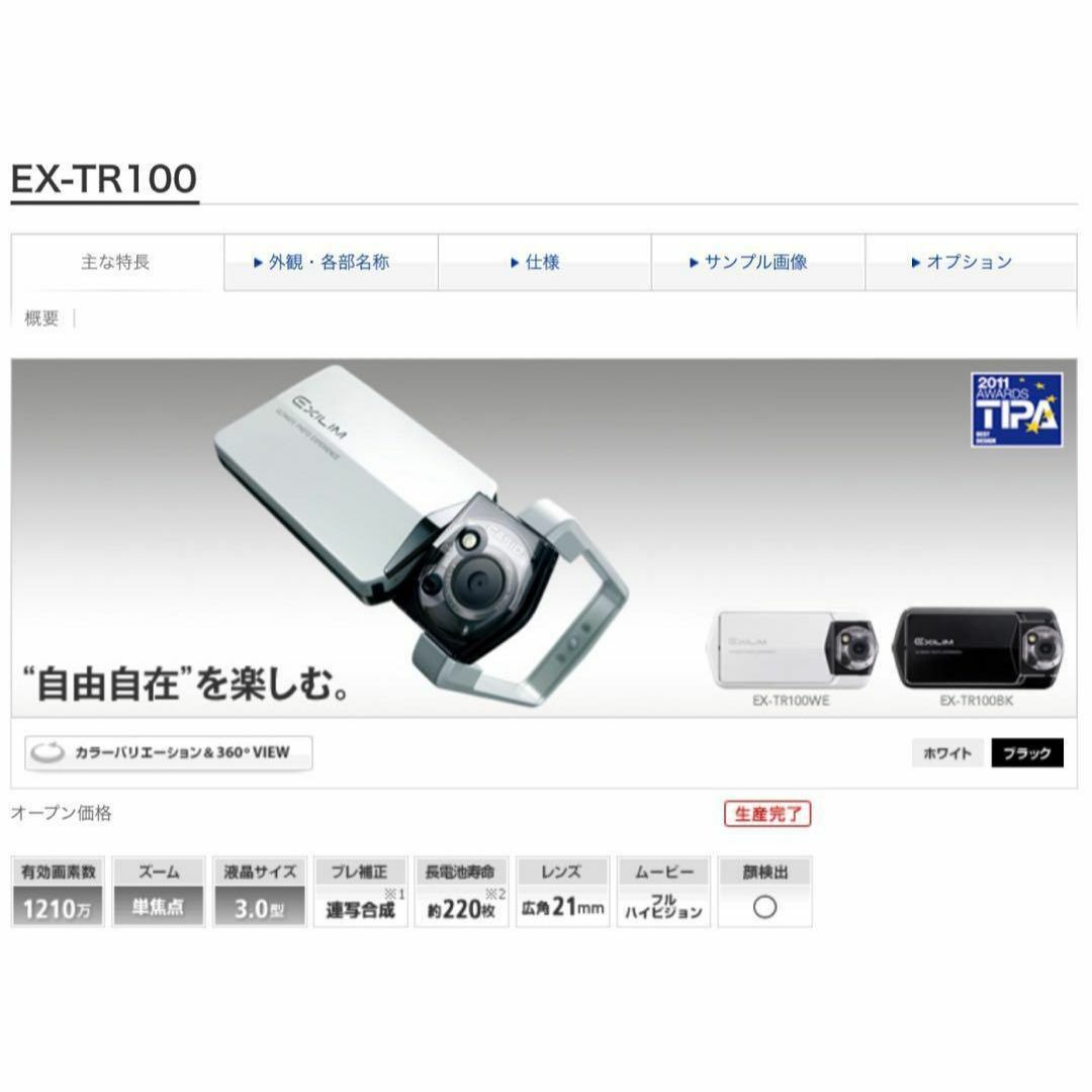 CASIO(カシオ)のカシオ EXILIM EX-TR100 TRYX スマホ/家電/カメラのカメラ(コンパクトデジタルカメラ)の商品写真