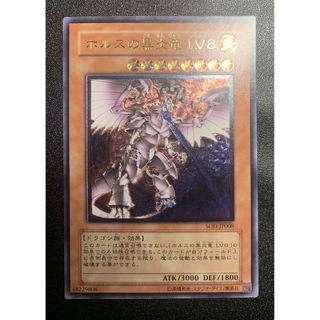 〈第4期レリーフ〉ホルスの黒炎竜LV8/ドラゴン族/遊戯王(シングルカード)