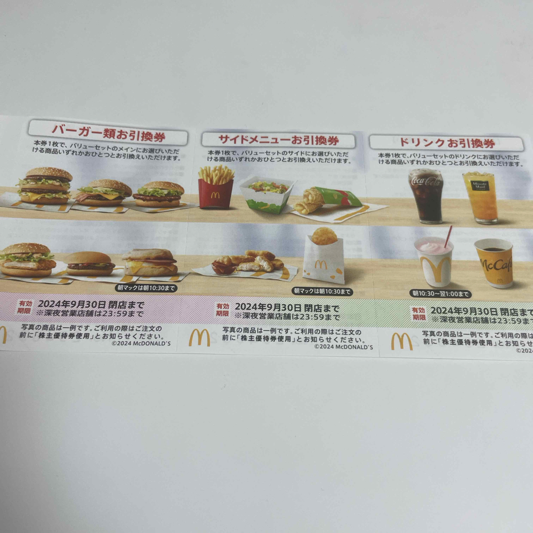 マクドナルド　株主優待　1シート チケットの優待券/割引券(その他)の商品写真