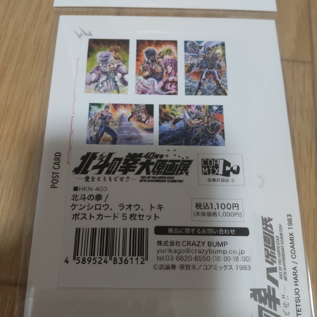 北斗の拳　40周年　大原画展　ポストカード　５枚セット　３種 エンタメ/ホビーのおもちゃ/ぬいぐるみ(キャラクターグッズ)の商品写真