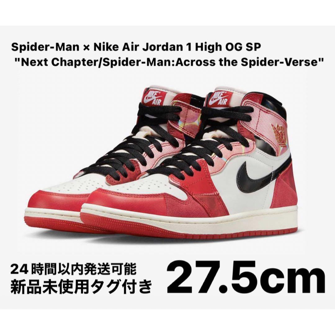 NIKE(ナイキ)のスパイダーマン × ナイキ GS エアジョーダン1 ハイ OG SP 27.5 メンズの靴/シューズ(スニーカー)の商品写真