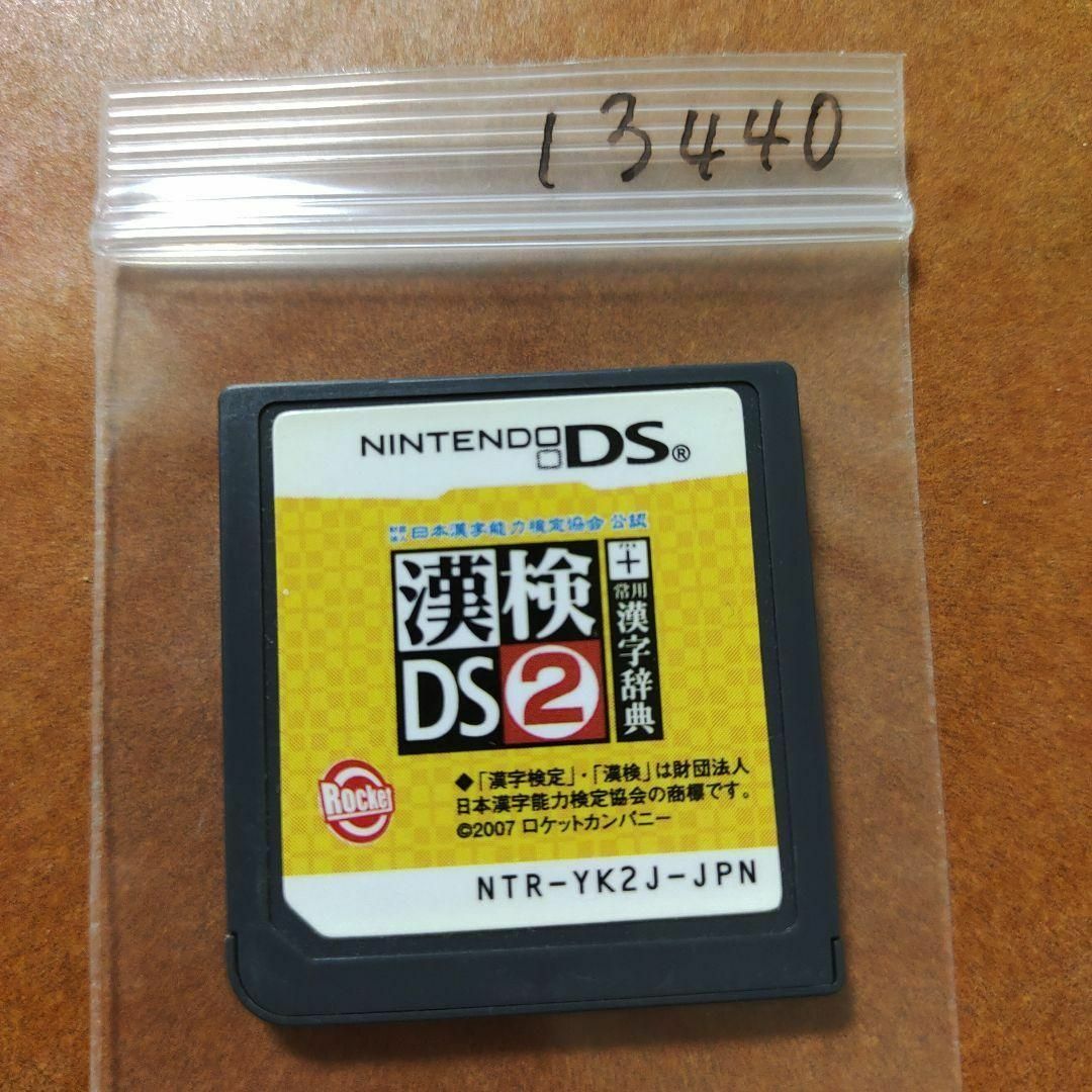 ニンテンドーDS(ニンテンドーDS)の財団法人日本漢字能力検定協会公認 漢検DS 2＋常用漢字辞典 エンタメ/ホビーのゲームソフト/ゲーム機本体(携帯用ゲームソフト)の商品写真