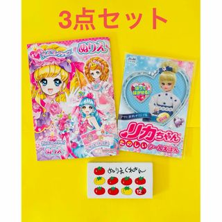 オシャレドレスコレクションぬりえ★リカちゃんシールえほん★ぬりえくれよん(知育玩具)