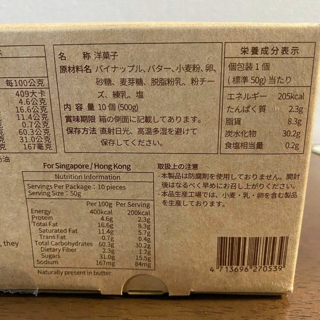 台湾 サニーヒルズ 微熱山丘 パイナップルケーキ 10個入り 食品/飲料/酒の食品(菓子/デザート)の商品写真