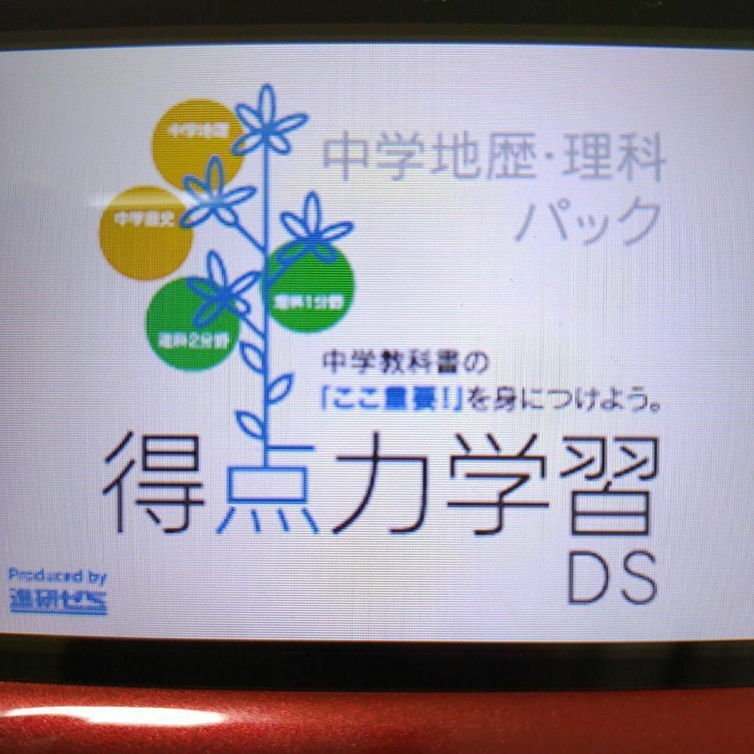 ニンテンドーDS(ニンテンドーDS)の得点力学習DS 中学地歴・理科パック エンタメ/ホビーのゲームソフト/ゲーム機本体(携帯用ゲームソフト)の商品写真