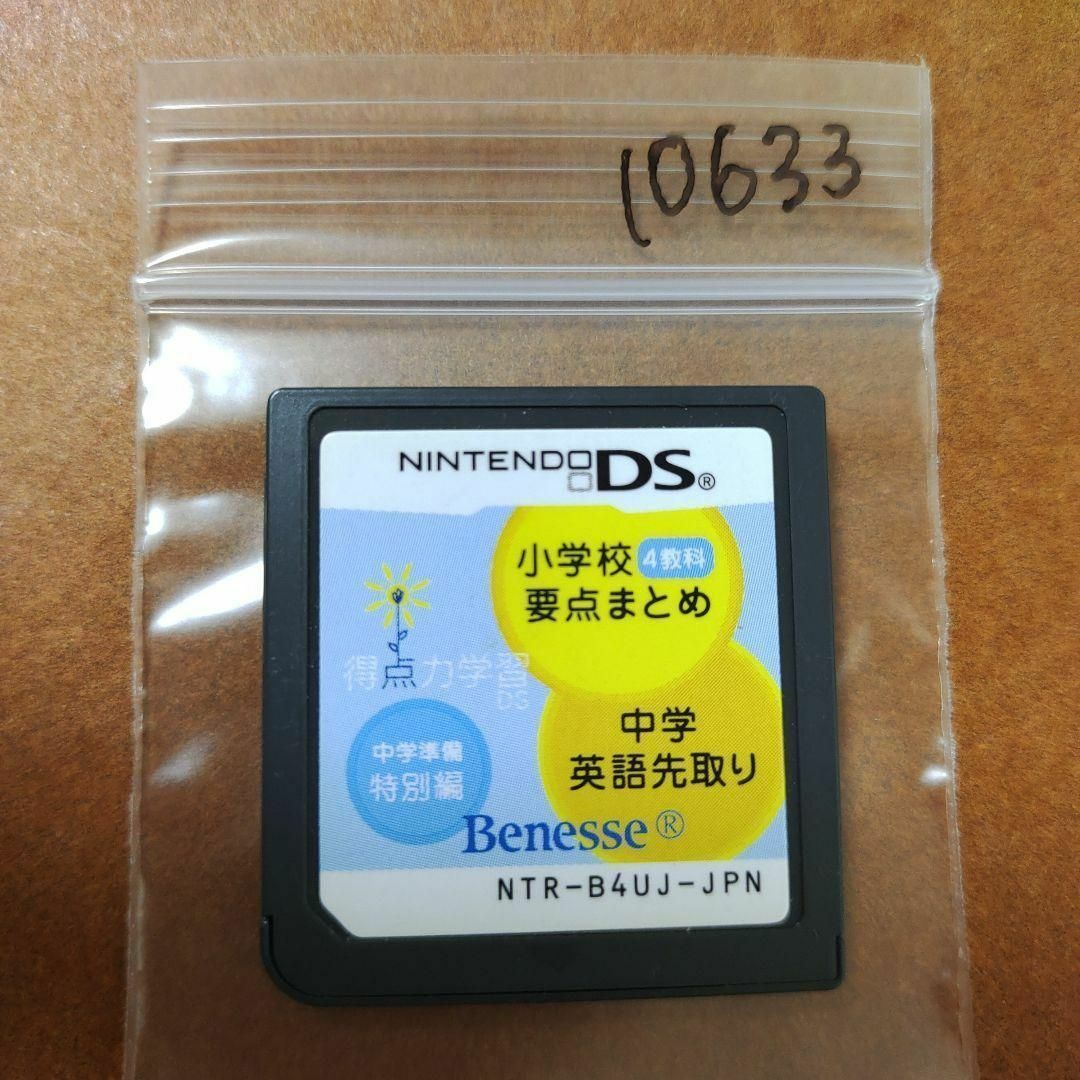 ニンテンドーDS(ニンテンドーDS)の得点力学習ＤＳ　小学校　要点まとめ　4教科　中学　英語先取り　中学準備　特別編 エンタメ/ホビーのゲームソフト/ゲーム機本体(携帯用ゲームソフト)の商品写真