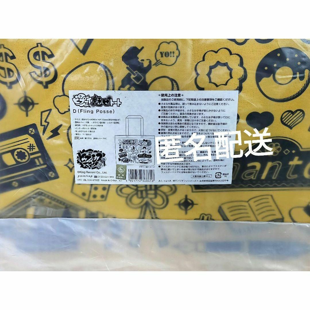 新品☆　ヒプノシスマイク 魅せトート/Fling Posse　Bigサイズ　特大 エンタメ/ホビーのアニメグッズ(その他)の商品写真