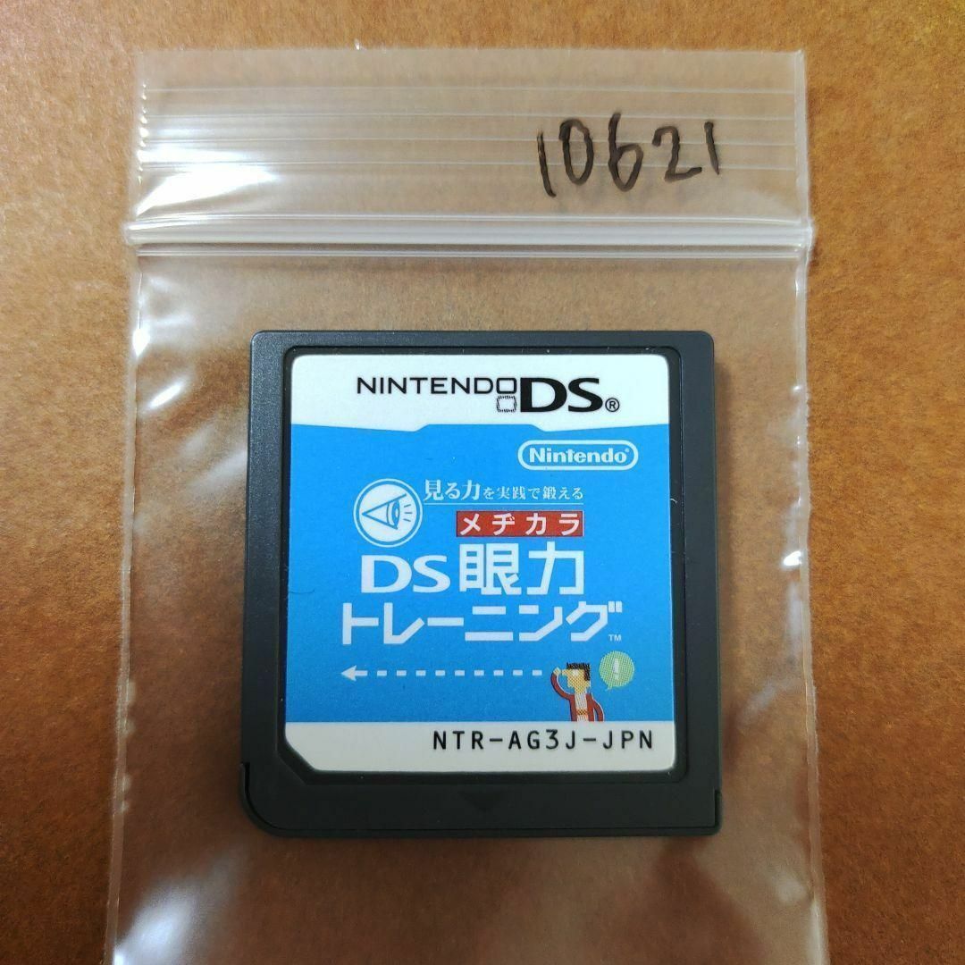 ニンテンドーDS(ニンテンドーDS)の見る力を実践で鍛える DS眼力トレーニング エンタメ/ホビーのゲームソフト/ゲーム機本体(携帯用ゲームソフト)の商品写真