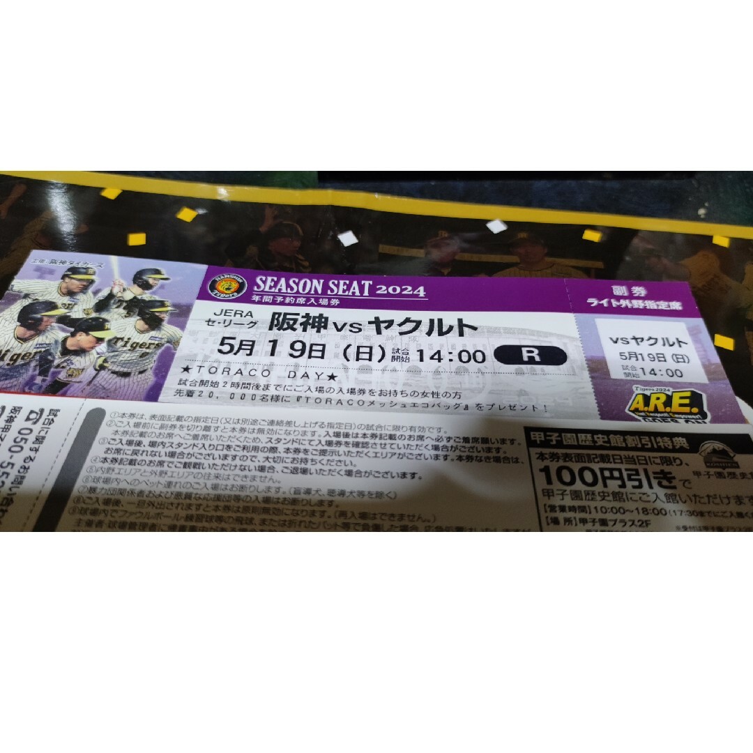阪神タイガース(ハンシンタイガース)のTORACO DAY 5/19(日) 阪神vsヤクルト 14:00 チケットのスポーツ(野球)の商品写真