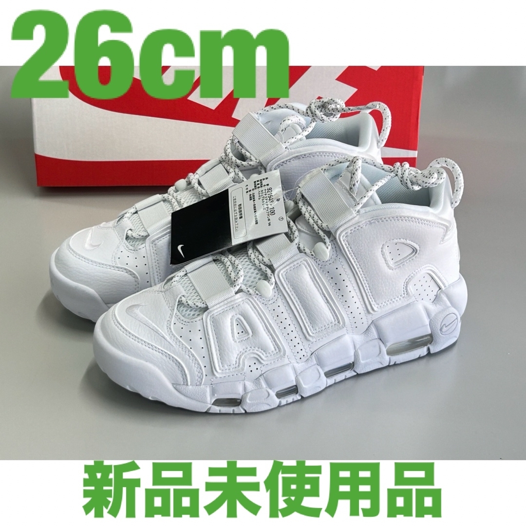 NIKE - 26cm Nike Air More Uptempo エアモアアップテンポ 白の NIKE - 26cm Nike Air More Uptempo エアモアアップテンポ 白の