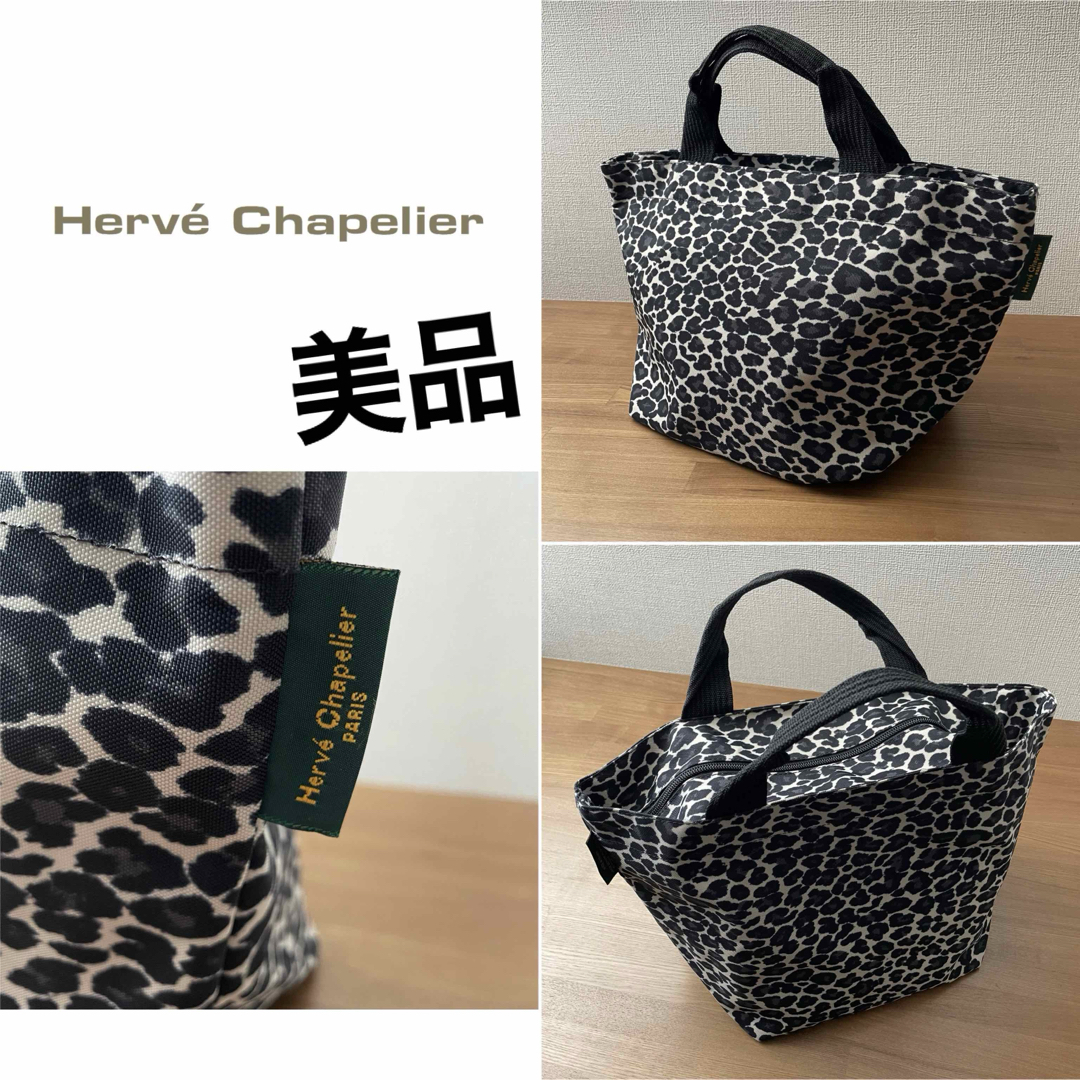 Herve Chapelier(エルベシャプリエ)の美品！エルベシャプリエ1027Fレオパード舟型トートバッグMパンサーブラン豹柄 レディースのバッグ(トートバッグ)の商品写真