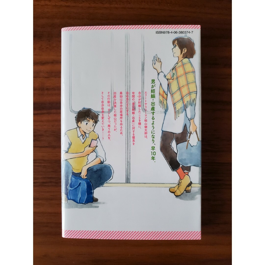 講談社(コウダンシャ)のヒヤマケンタロウの妊娠　坂井 恵理 エンタメ/ホビーの漫画(女性漫画)の商品写真