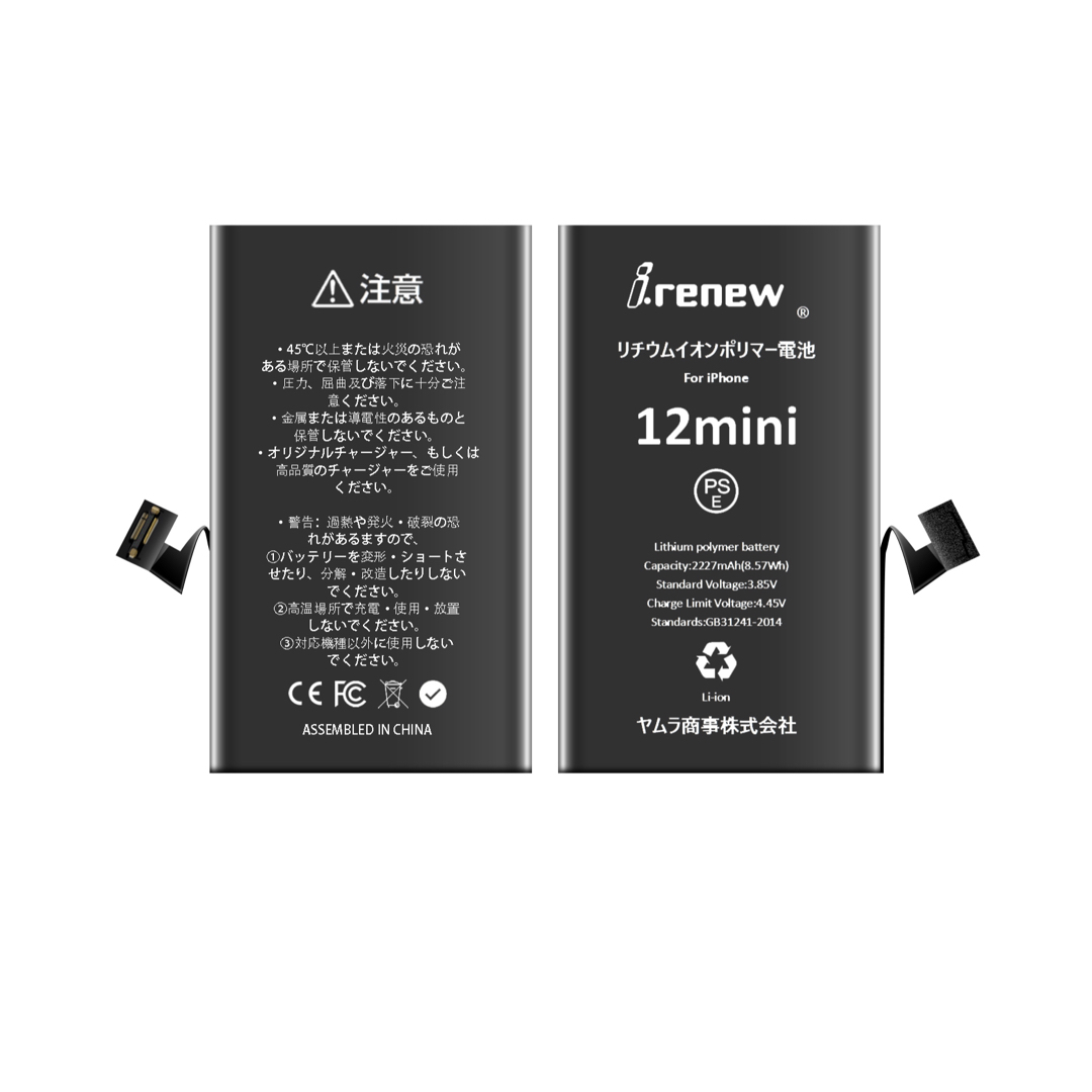 【新品】iPhone12mini バッテリー 交換用 PSE認証済 工具・保証付 スマホ/家電/カメラのスマートフォン/携帯電話(バッテリー/充電器)の商品写真
