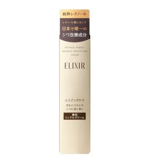 ELIXIR - エリクシール   レチノパワー   リンクルクリーム   S  15g