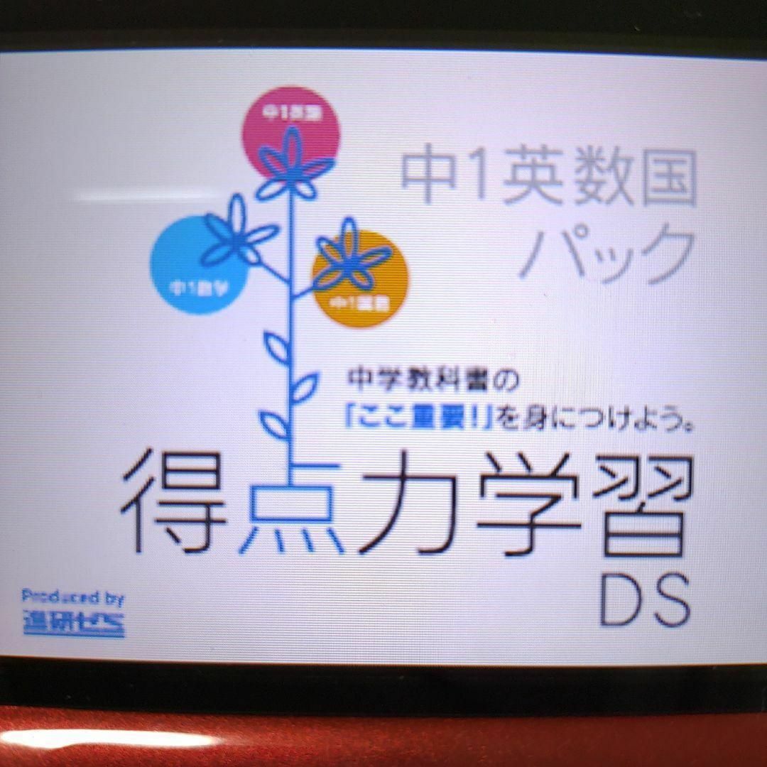 ニンテンドーDS(ニンテンドーDS)の得点力学習DS 中1英数国パック エンタメ/ホビーのゲームソフト/ゲーム機本体(携帯用ゲームソフト)の商品写真