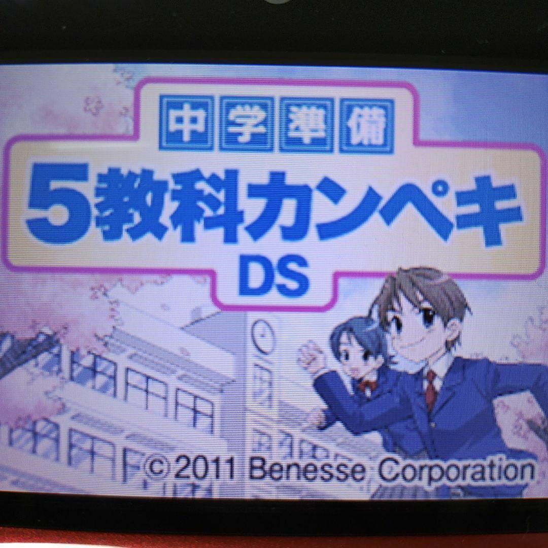 ニンテンドーDS(ニンテンドーDS)の中学準備　5教科カンペキ　DS エンタメ/ホビーのゲームソフト/ゲーム機本体(携帯用ゲームソフト)の商品写真