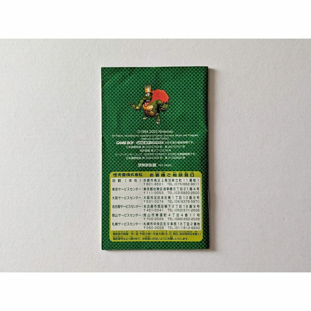 ゲームボーイアドバンス - GBA スーパードンキーコング 箱説あり ゲームボーイアドバンス - GBA スーパードンキーコング 箱説あり