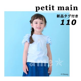 プティマイン(petit main)の新品 ◎ petit main 【Disney】チュール袖グラフィックT エルサ(Tシャツ/カットソー)