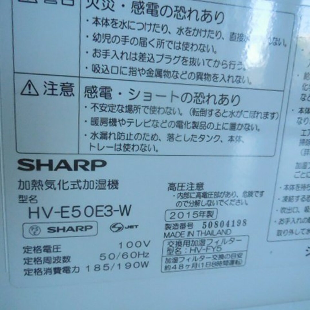 SHARP(シャープ)のシャープ SHARP 加熱気化式加湿 HV-E50 加湿器 プラズマクラスター スマホ/家電/カメラの生活家電(加湿器/除湿機)の商品写真