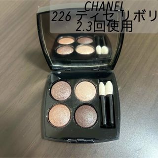 シャネル(CHANEL)のCHANEL アイシャドウ ブラウン 226 レキャトルオンブル ティセリボリ(アイシャドウ)