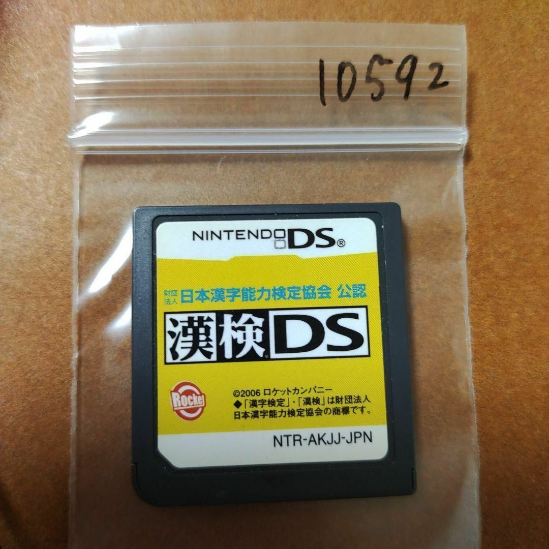 ニンテンドーDS(ニンテンドーDS)の財団法人日本漢字能力検定協会 公認 漢検DS エンタメ/ホビーのゲームソフト/ゲーム機本体(携帯用ゲームソフト)の商品写真