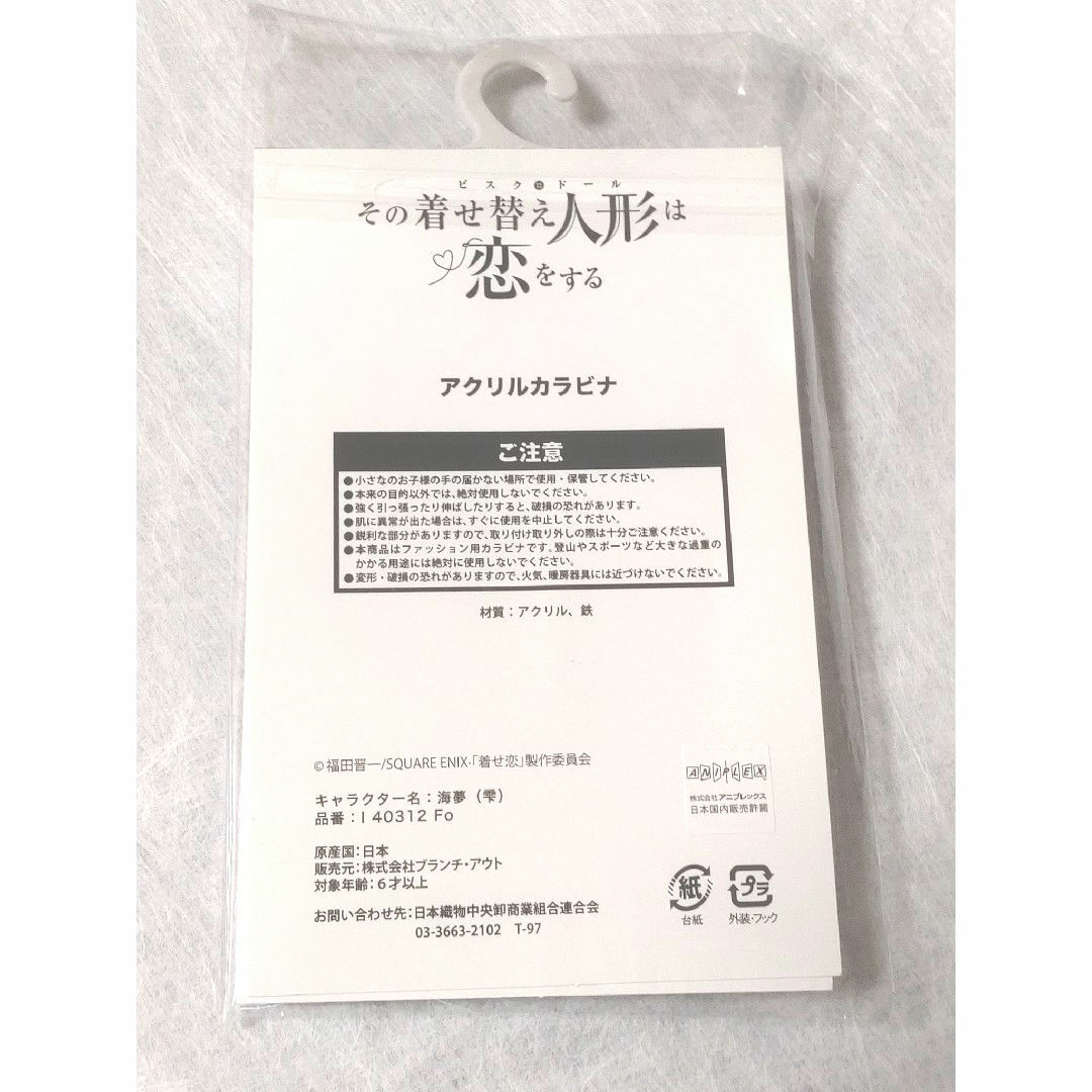 【新品】その着せ替え人形は恋をする　アクリル カラビナ　黒江雫 エンタメ/ホビーのおもちゃ/ぬいぐるみ(キャラクターグッズ)の商品写真