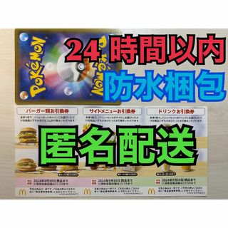 マクドナルド(マクドナルド)の【1ぽ1匿名】マクドナルド　株主優待券　1セット　ポケカ付　匿名配送(その他)