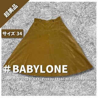BABYLONE - 【超美品】バビロン ひざ丈スカート フレアスカート 34 キャメル ✓4302
