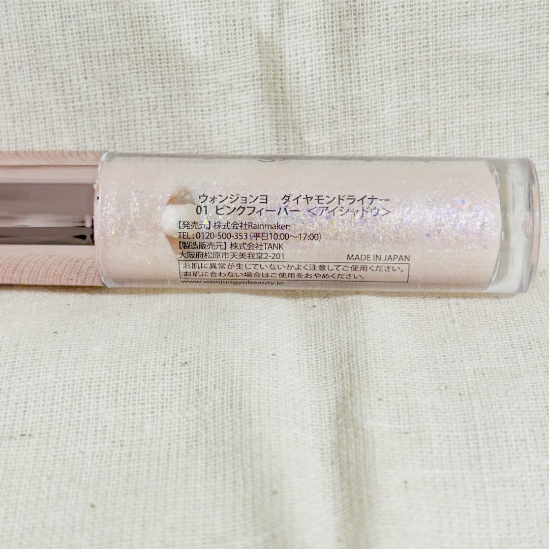 Wonjungyo cipicipi ダイヤモンドライナー 01 ピンクフィーバ コスメ/美容のベースメイク/化粧品(アイライナー)の商品写真